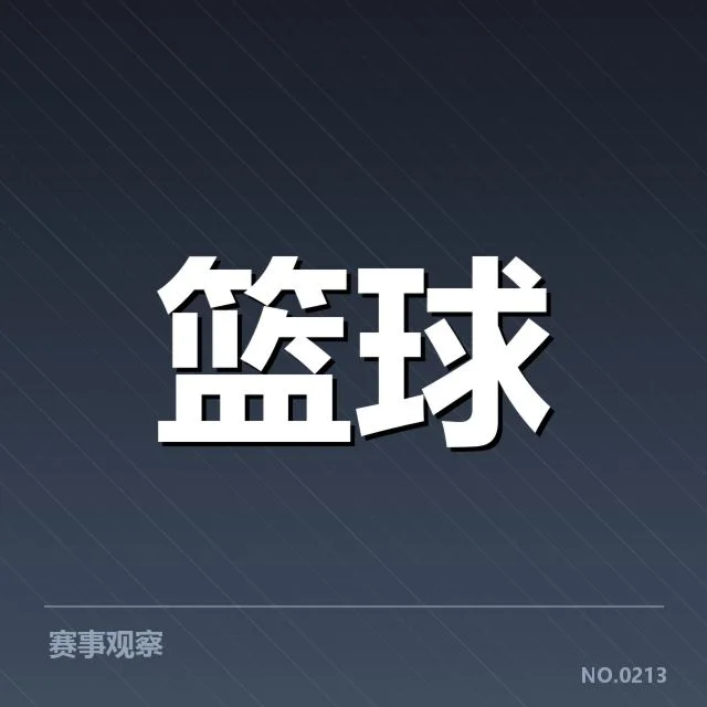 NBA东部排名变化背后，球队战绩波动引发关注