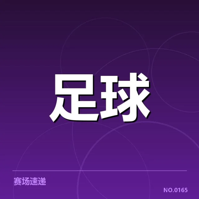 德国杯俱乐部已确认的财政数据