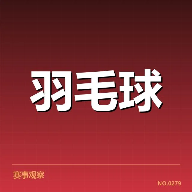 已公布的世锦赛赛程与选手名单
