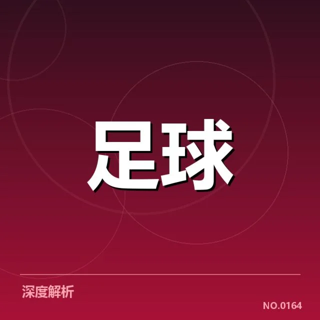 英超近期赛事中球迷的表现事实